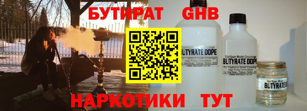 Орехово-Зуево  БУТИРАТ вода  Вход с VPN 