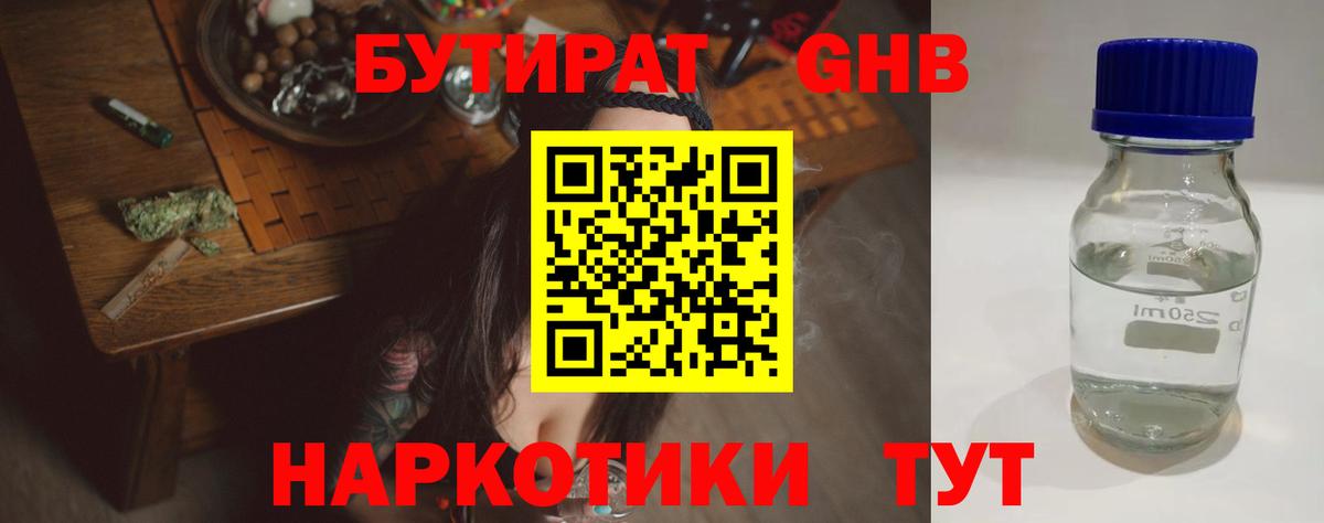 Бутират BDO Орехово-Зуево