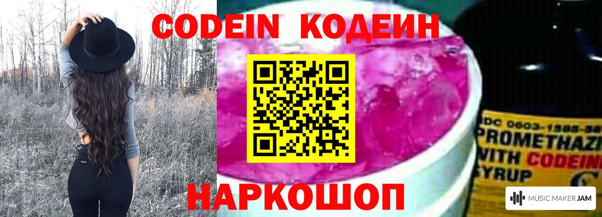 Кодеин Purple Drank  Вход с VPN  Орехово-Зуево 