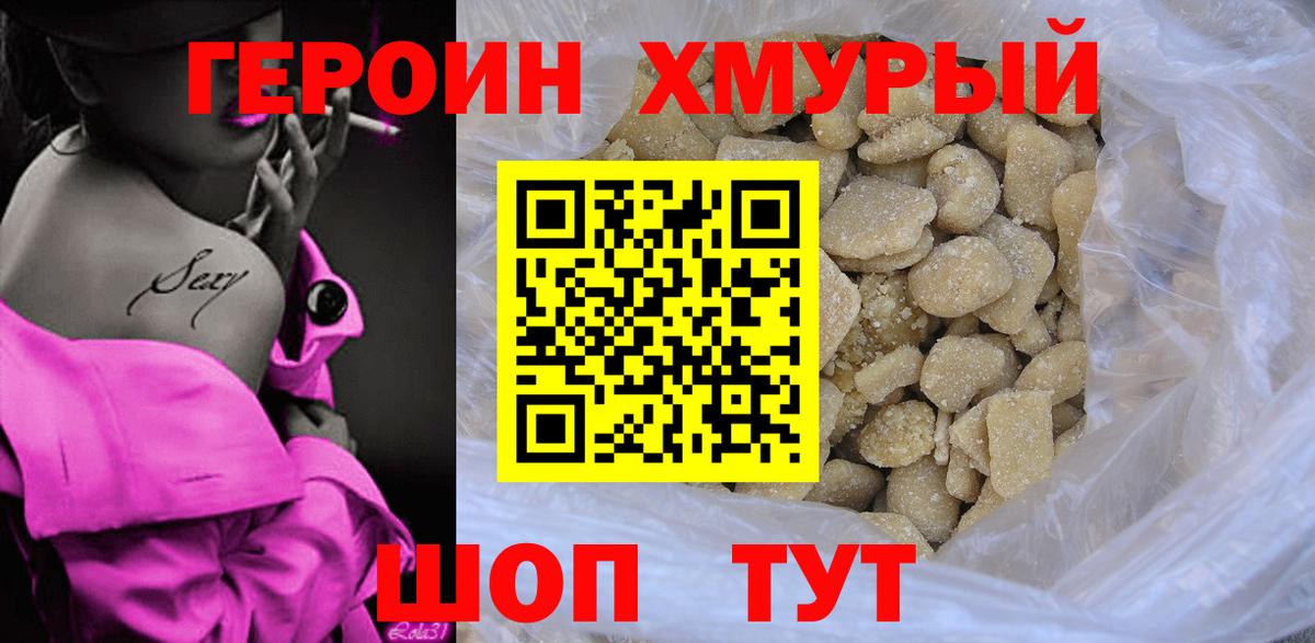 Орехово-Зуево  ГЕРОИН гречка  Вход с VPN 