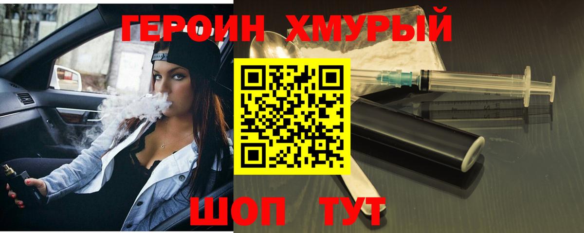 ГЕРОИН гречка Орехово-Зуево