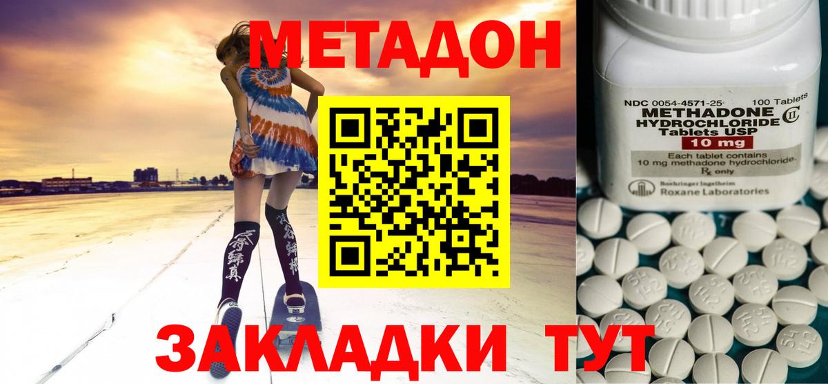 Орехово-Зуево  МЕТАДОН кристалл  Вход с VPN 